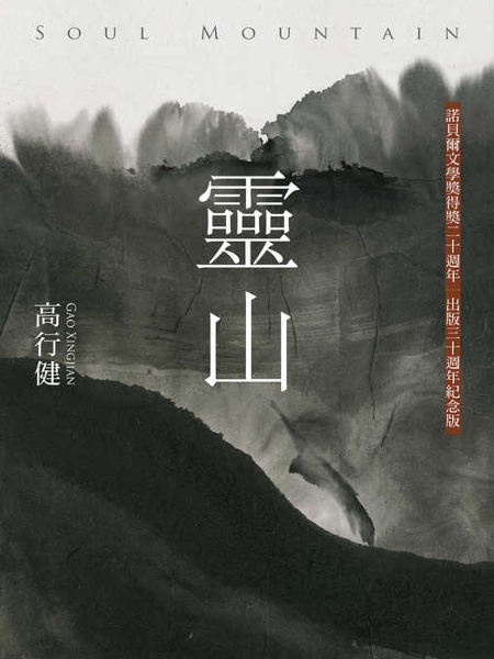 《靈山》封面