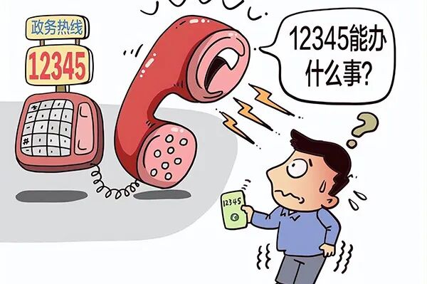 12345五种举报不受理(12345投诉举报范围) | 法律讲堂| 法大大