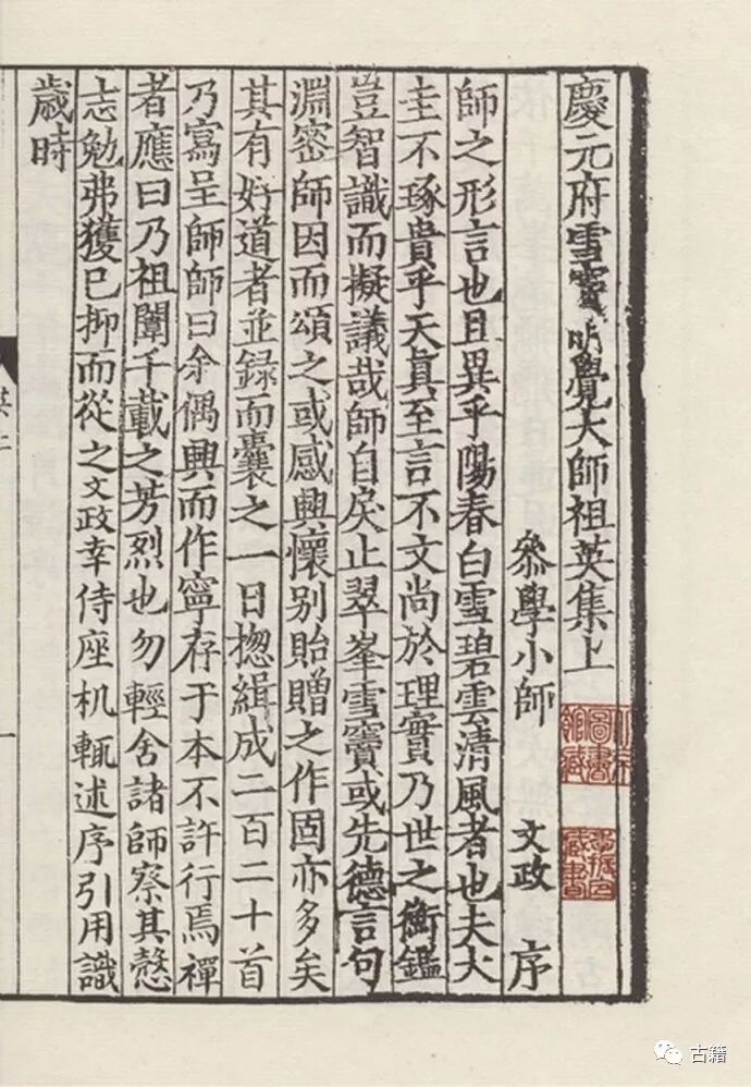 我对“中华再造善本工程”的反思(节要)